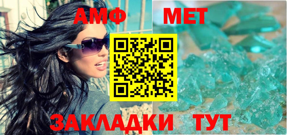 Amphetamine Розовый  Вход с VPN  АМФ  Щёлково 