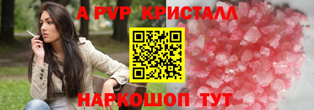 Alpha-PVP СК КРИС  Alfa_PVP Crystall  Вход с VPN  A-PVP мука  Щёлково 