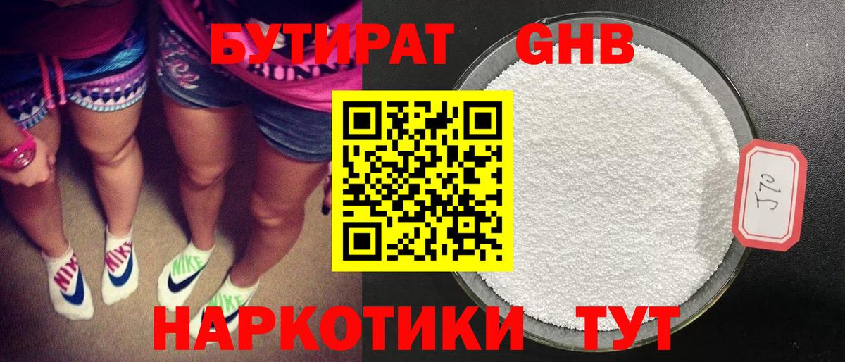 БУТИРАТ  БУТИРАТ жидкий экстази  Вход с VPN  Щёлково 