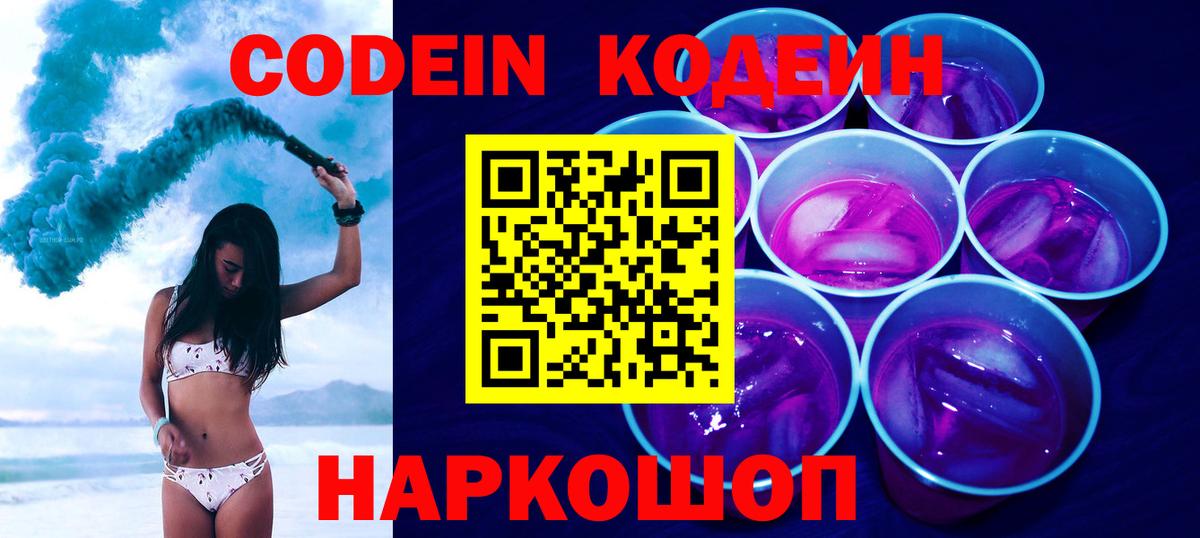 Codein Purple Drank Щёлково