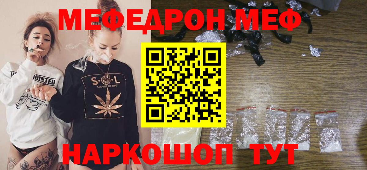МЕФ  Вход с VPN  цены   Меф VHQ  Меф мяу мяу  Щёлково 