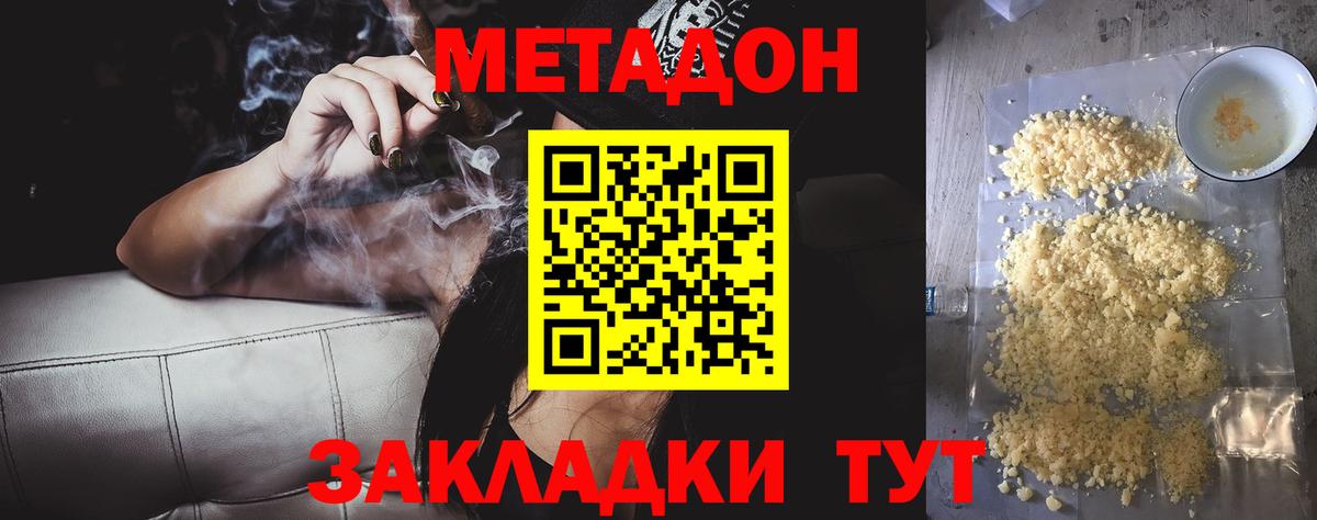 МЕТАДОН кристалл Щёлково