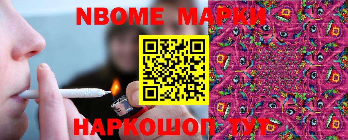 Марки N-bome 1500мкг Щёлково