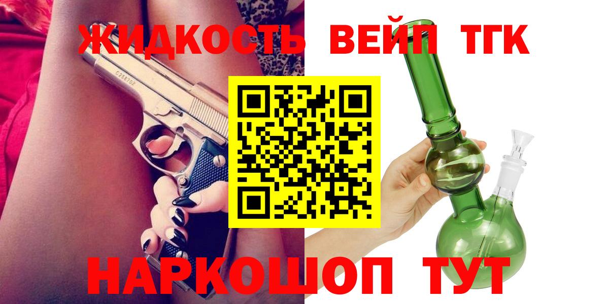 Щёлково  ТГК концентрат  Вход с VPN  ТГК концентрат 